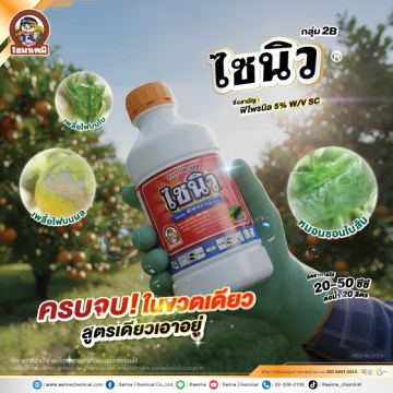 2Ad-SI-ไซนิว-(สวนส้ม)-ปี69-web