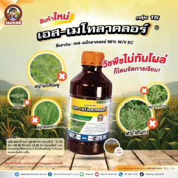 เอสเมโทลาคลอร์