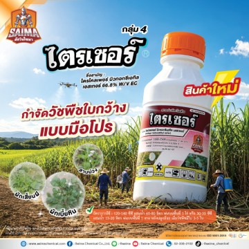 7Ad-SI-ไตรเซอร์-(สินค้าใหม่)-ปี69-web